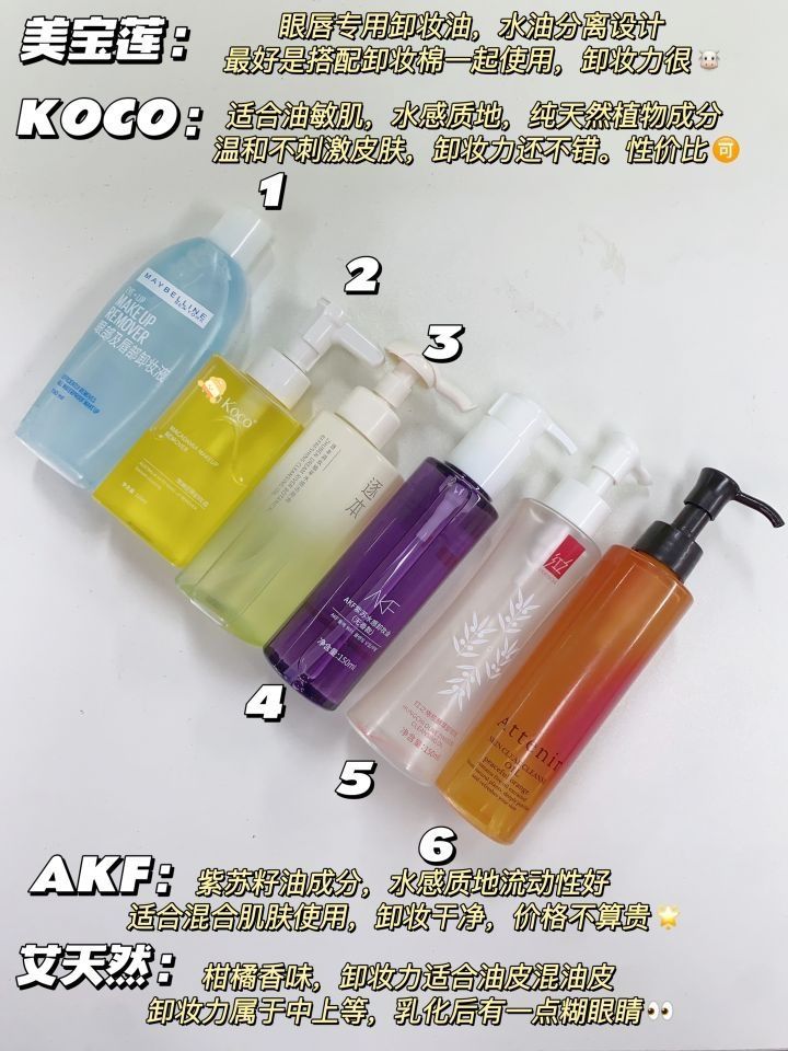 摊牌了！平价好用的卸妆油终于让我找到了！