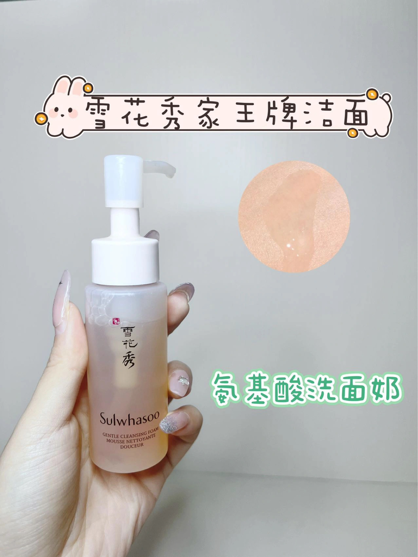 超好用的氨基酸洁面！敏感肌也可入！