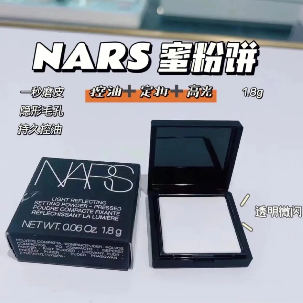 Nars蜜粉饼太绝啦👍控油超赞持妆一整天!