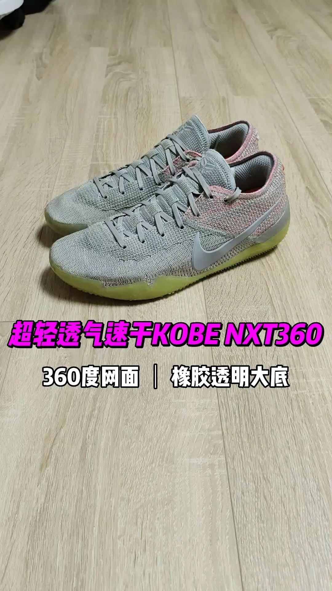 KOBE NXT360，轻体重后卫最强实战鞋