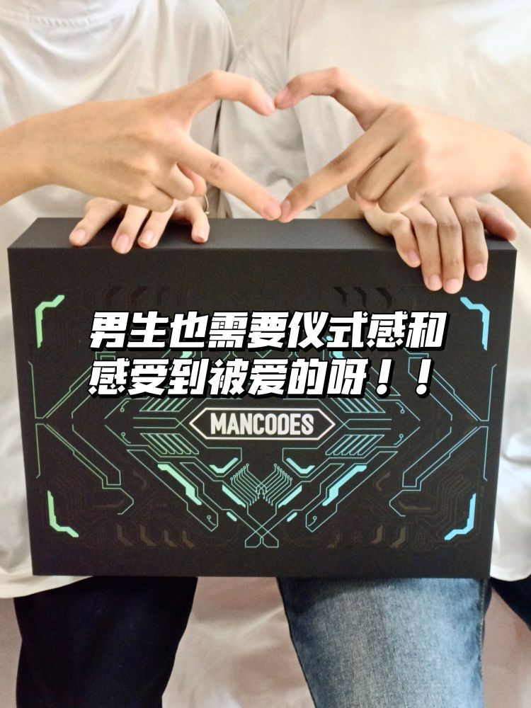 男友猛夸这七夕礼物真的好酷哈哈哈！