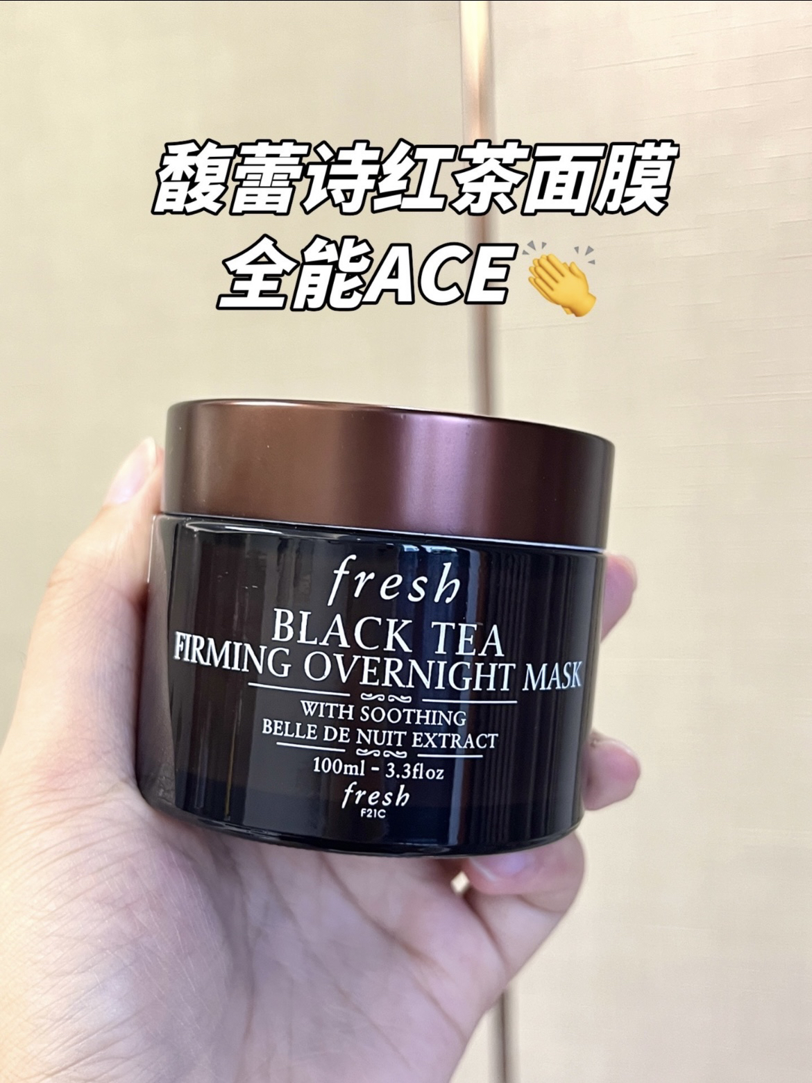 Fresh红茶面膜｜你可以永远相信的睡眠面膜