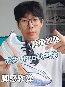 终于等到你✅赤兔6Pro秋冬版👟鞋面有加强‼️