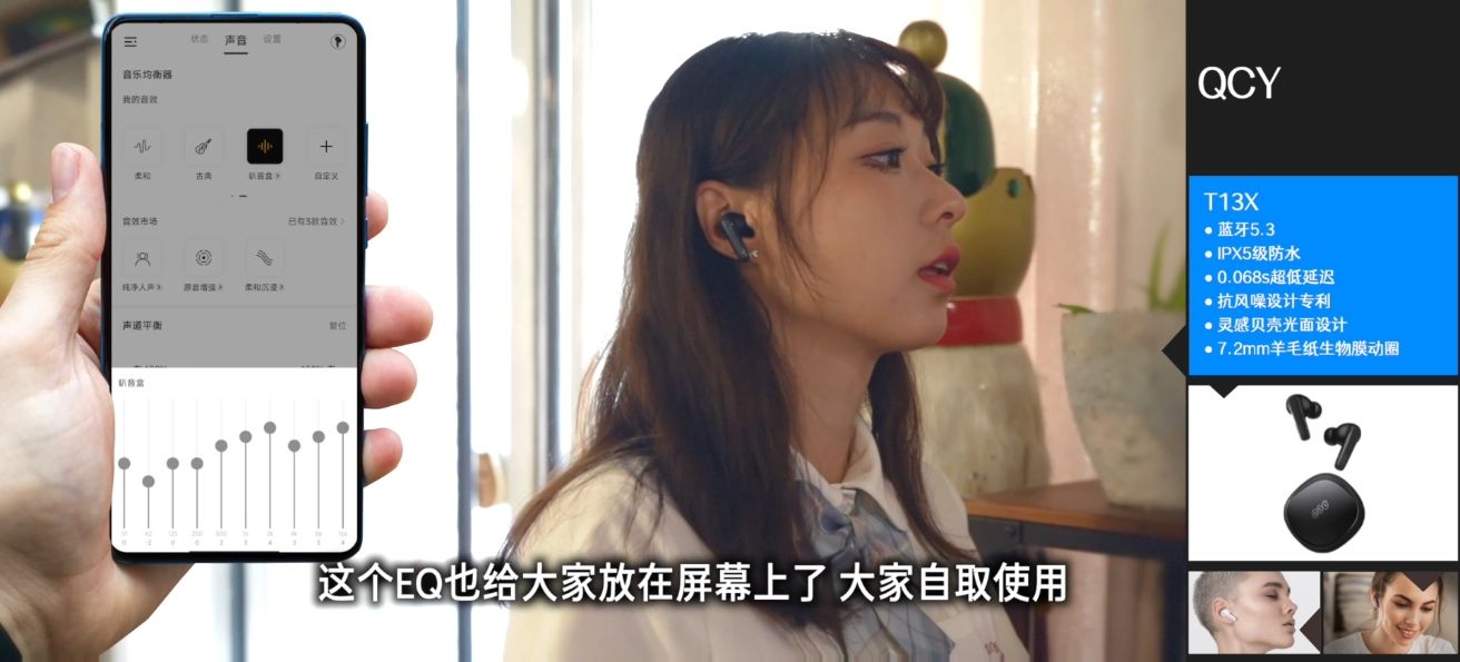 QCY T13X入耳式蓝牙耳机评测