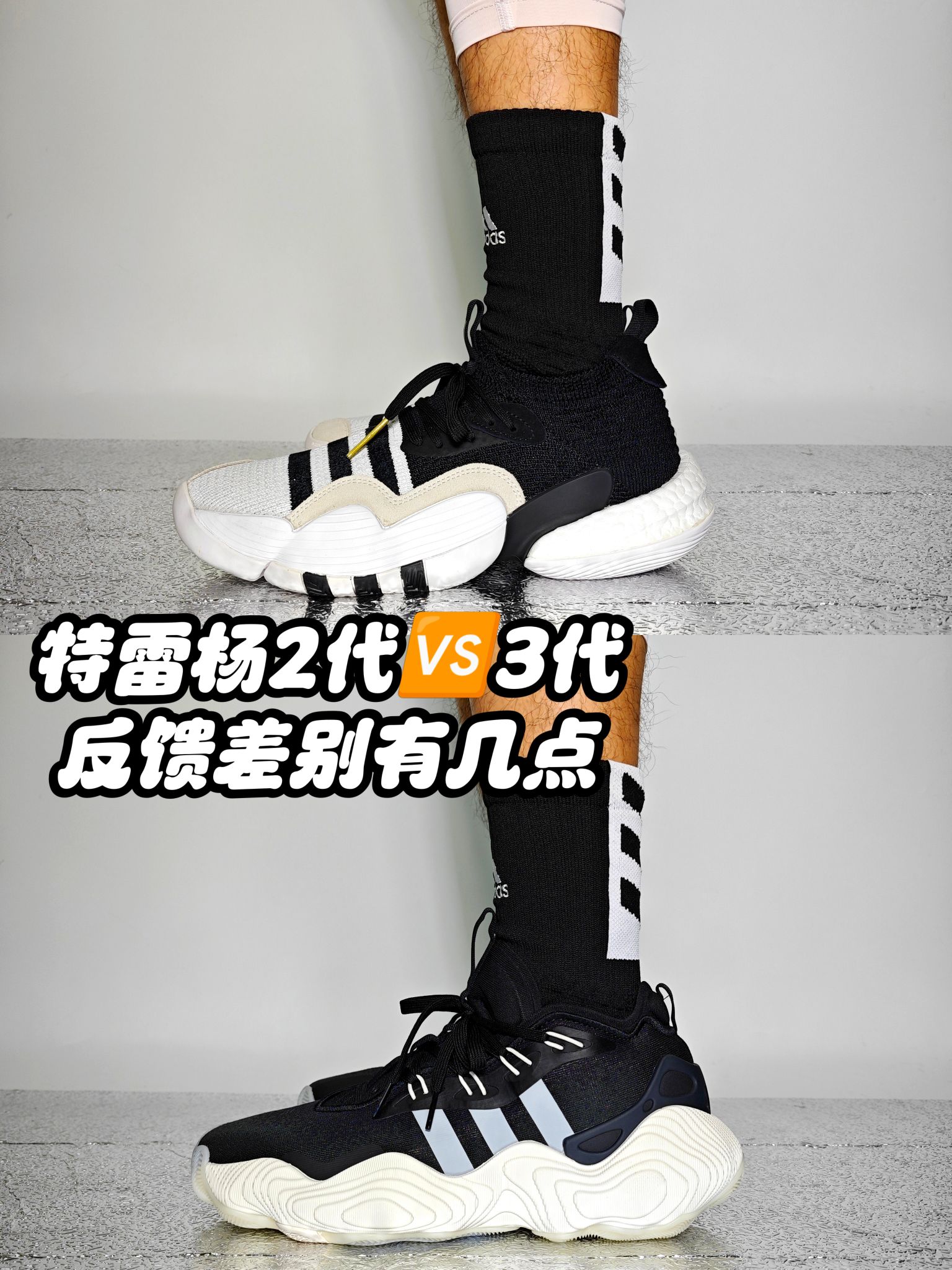 特雷杨2代🆚3代|新中底体验还不错✅