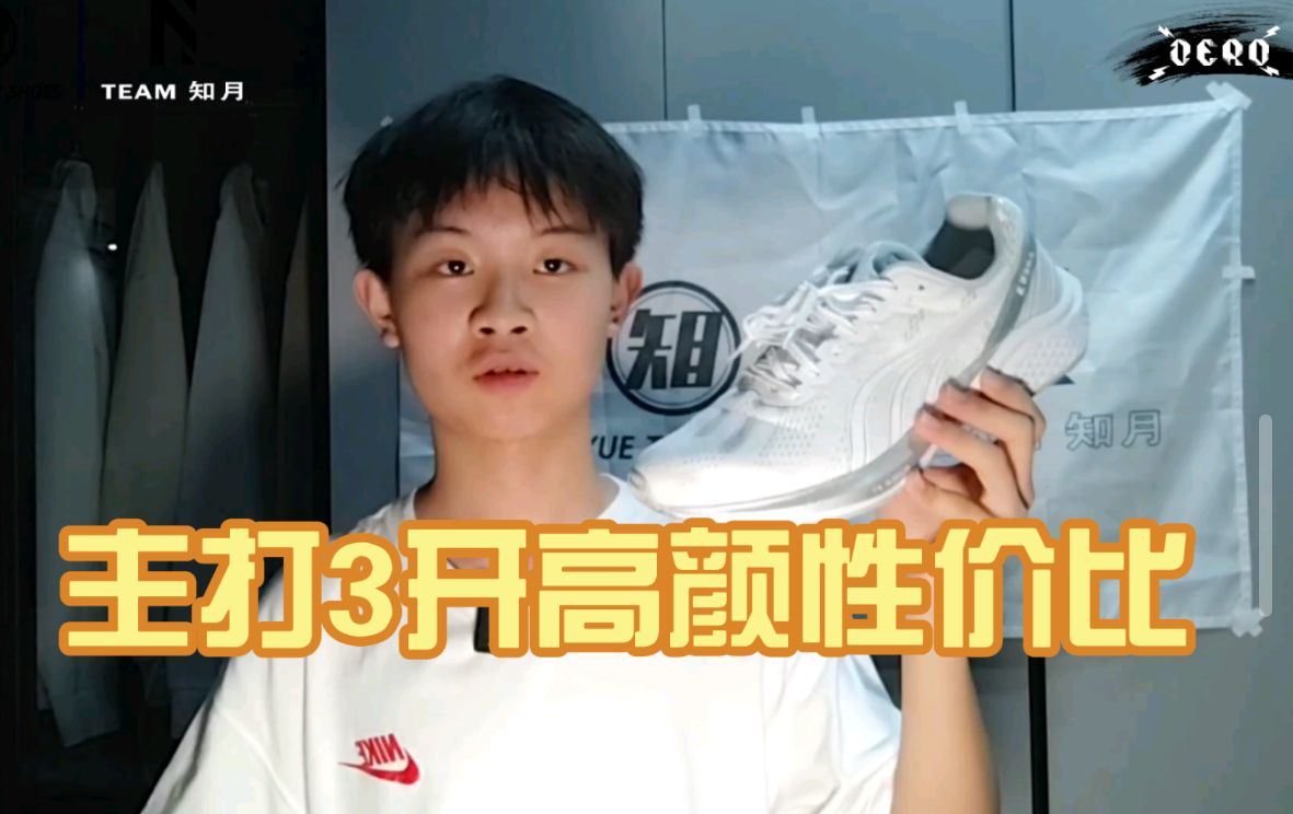 ［E鞋评#14］综训性价比高颜跑鞋｜多威战神三代