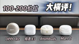4款半入耳蓝牙耳机大横评!OPPO R2、倍思E3、漫步者Atombuds以及瓷音未来Mars2