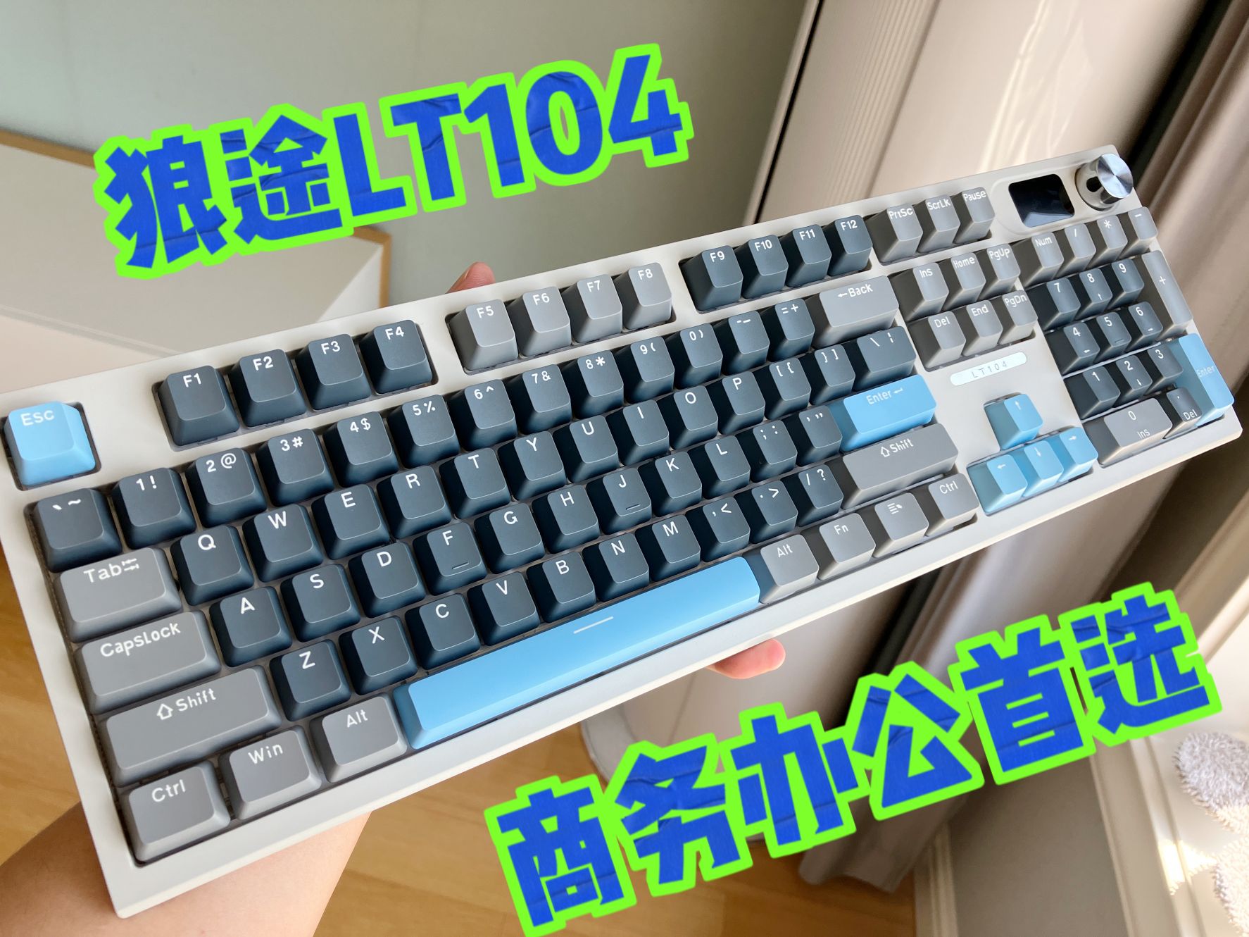 狼途LT104,入门全尺寸104键首选!