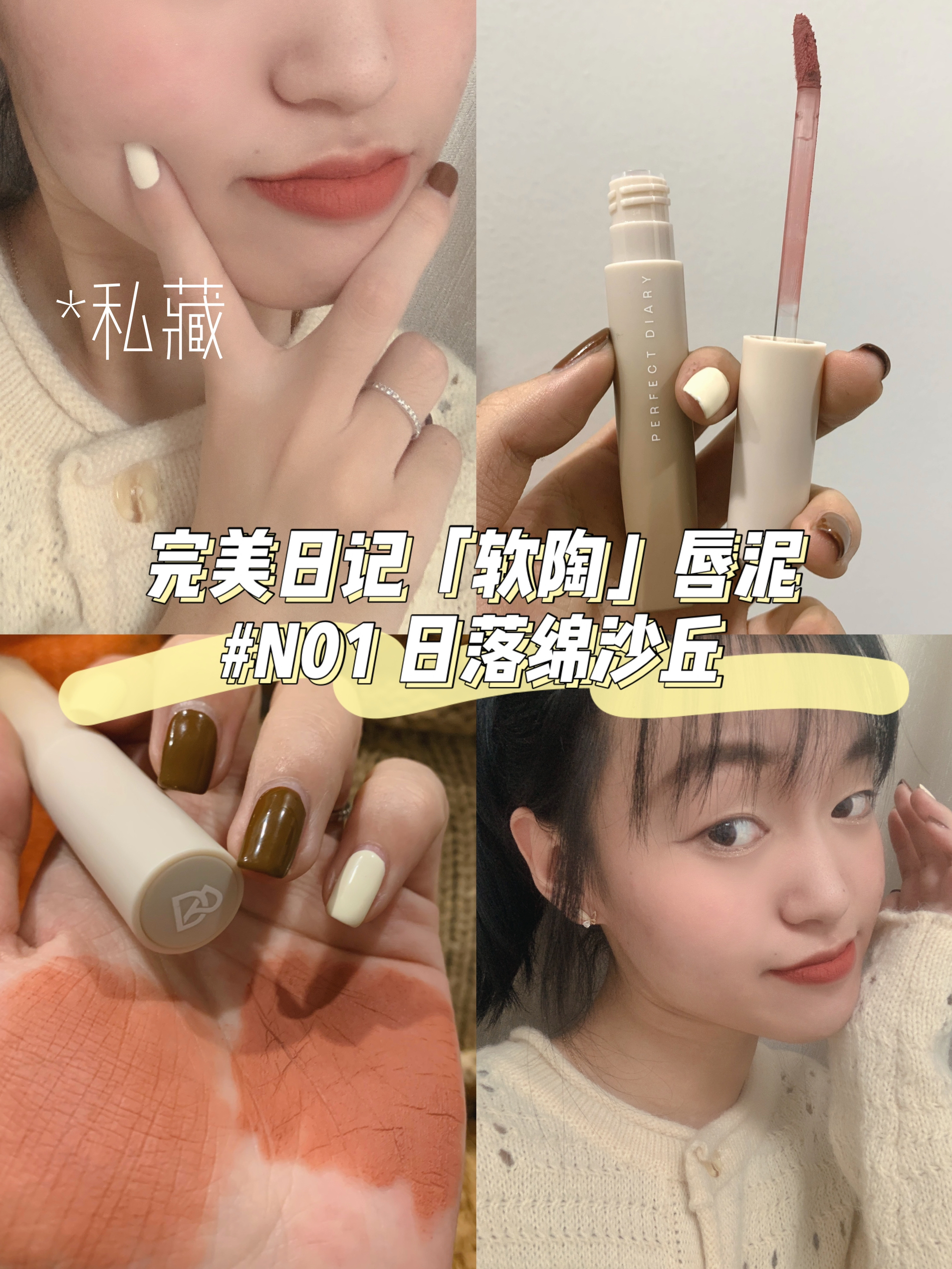 完美日记唇泥！！低饱和一整个爱住啦～