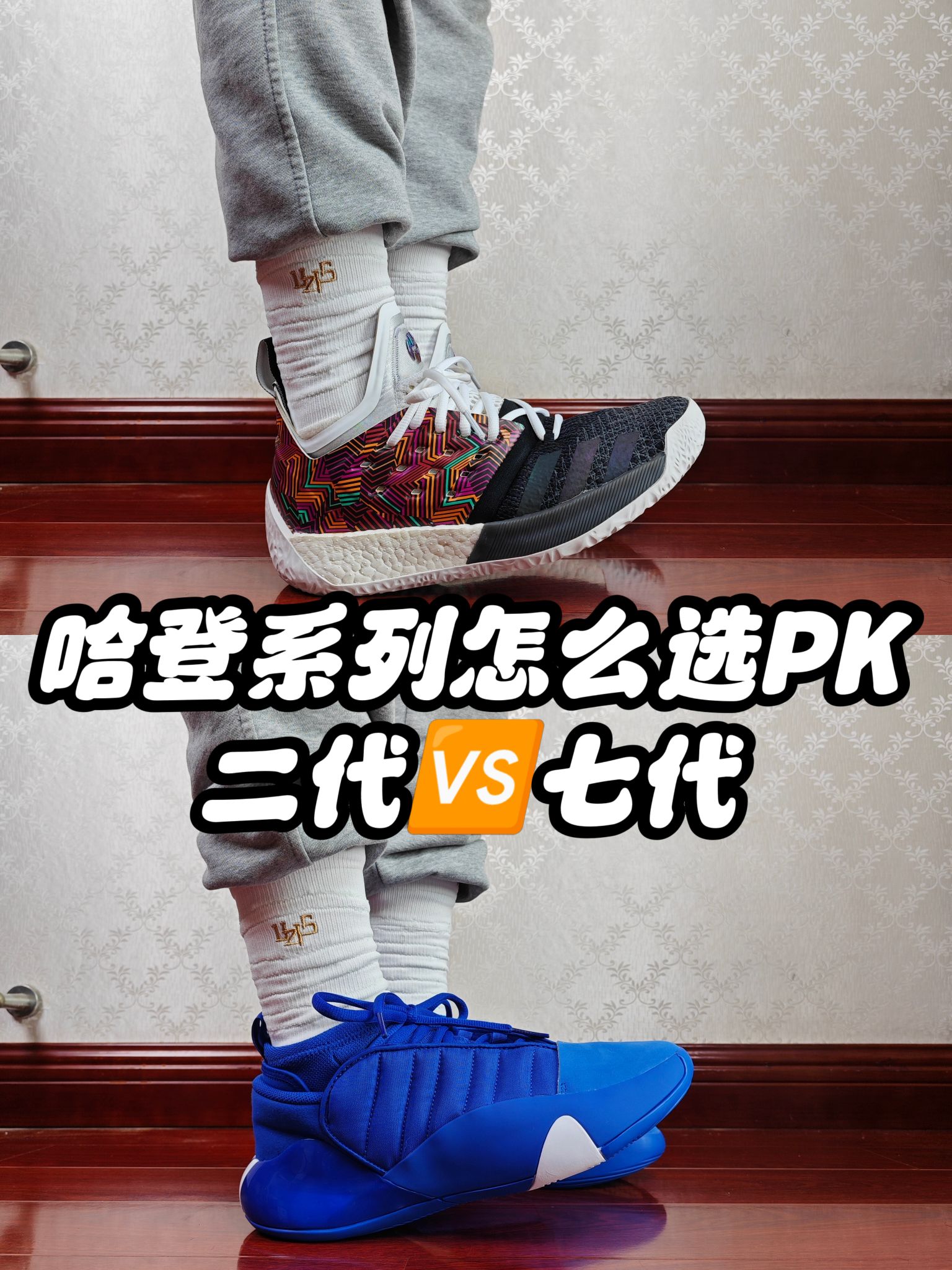 「哈登2🆚哈登7」都是心头爱你会怎么选？