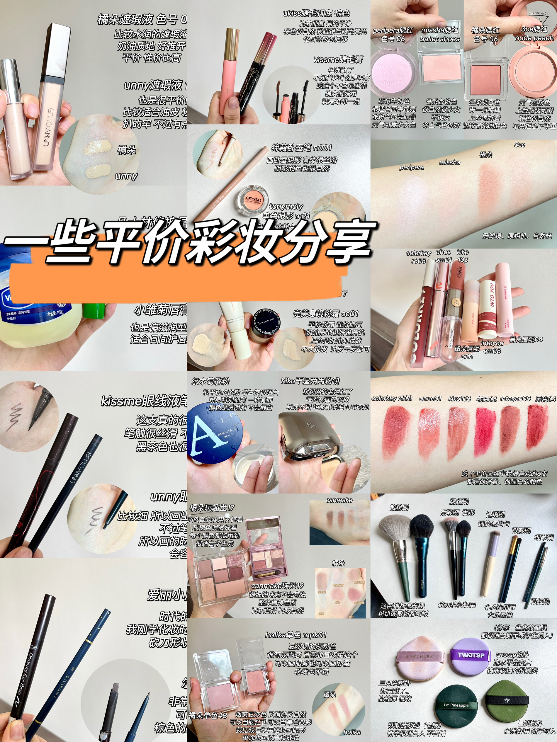 一些平价彩妆分享👌快来看看👀