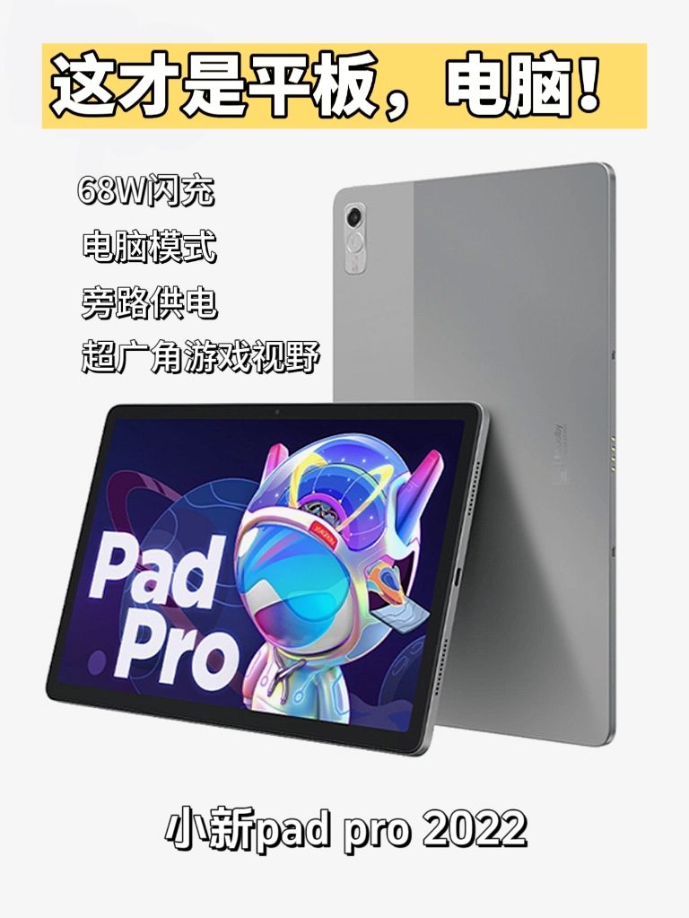 这才是平板，电脑！小新pad pro2022，用料扎实，良心配置！