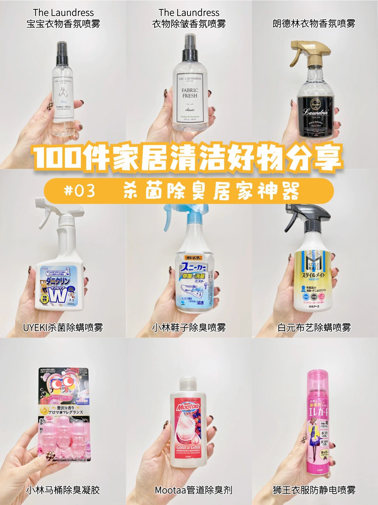 ✔️无限回购清洁香氛篇 | 杀菌除臭好物推荐