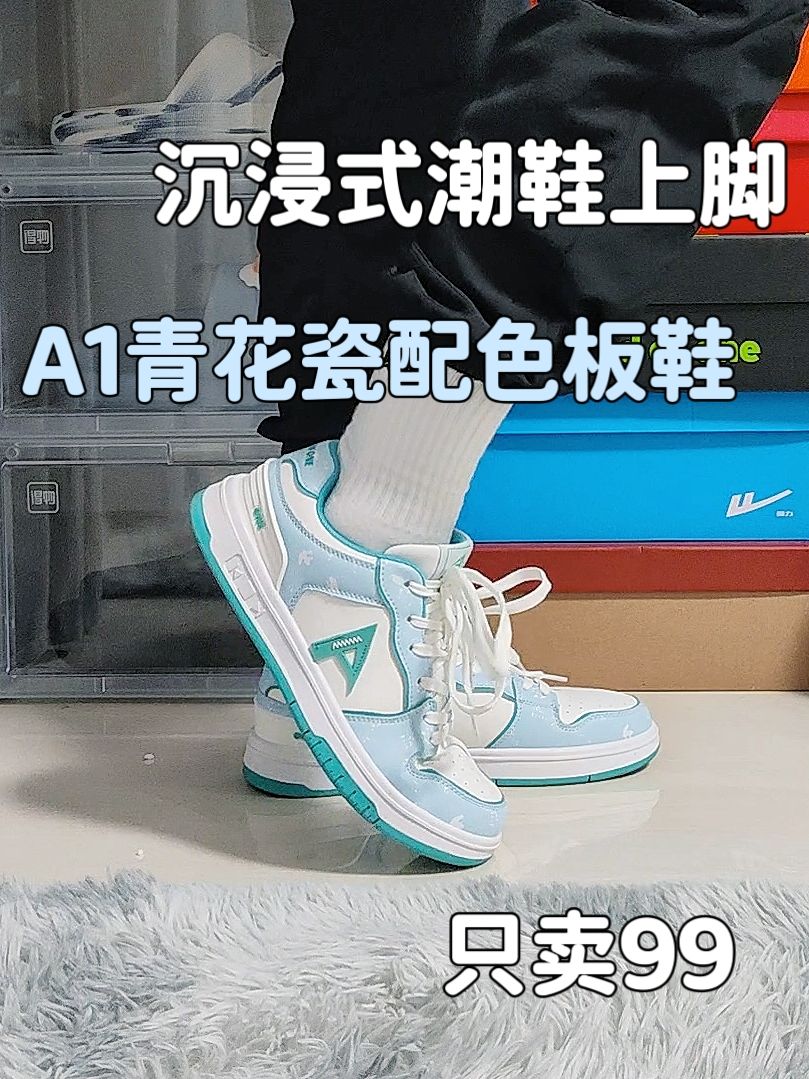 沉浸式潮鞋上脚🔥青花瓷板鞋看这双‼️才99元😳