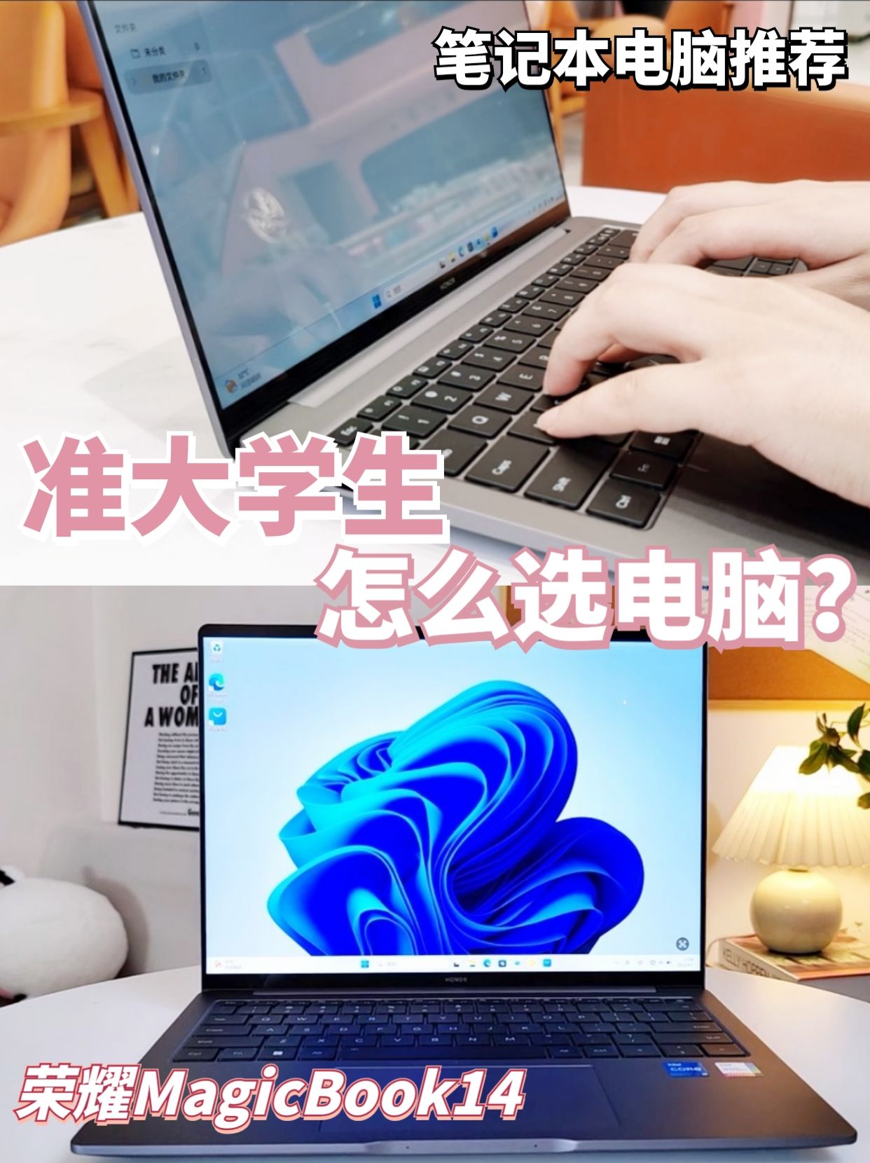笔记本电脑推荐，准大学生必备，电脑怎么选