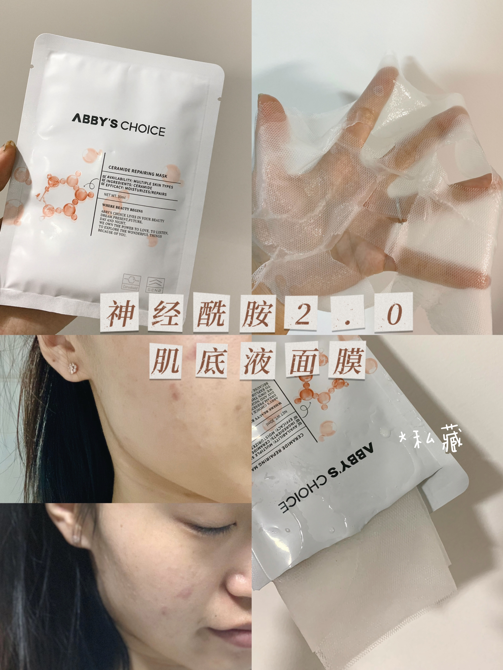 神经酰胺修护面膜yyds！修护肌肤真不是吹的