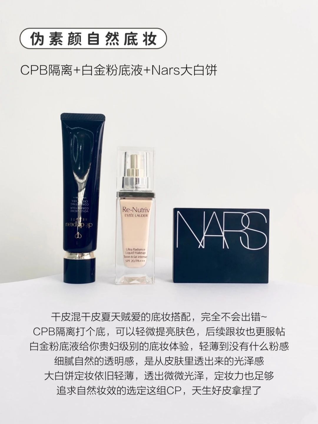 4组夏季底妆CP