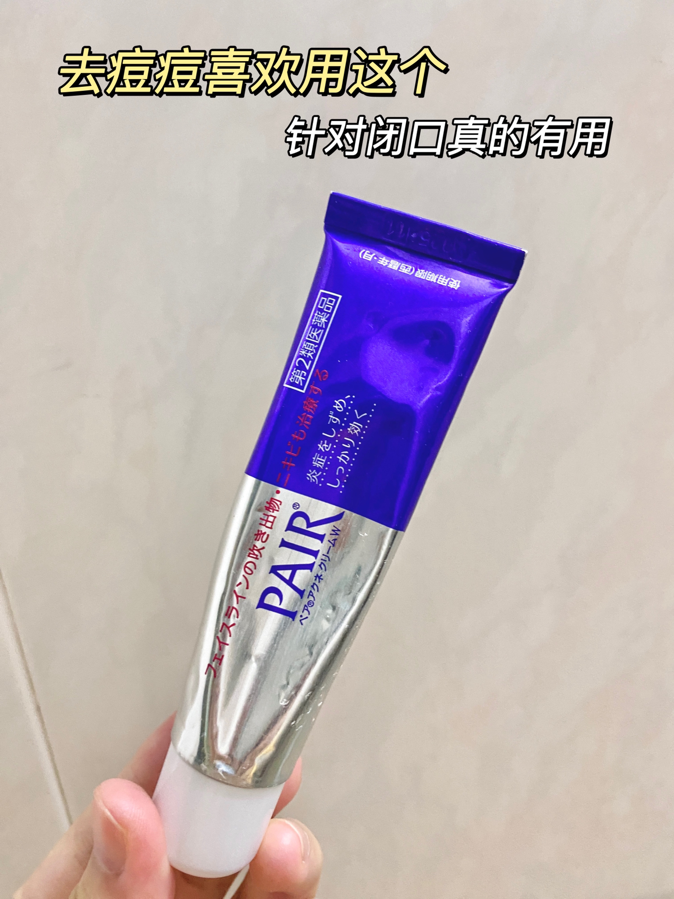 听我说容易长闭口的姐妹真的可以考虑一下这个