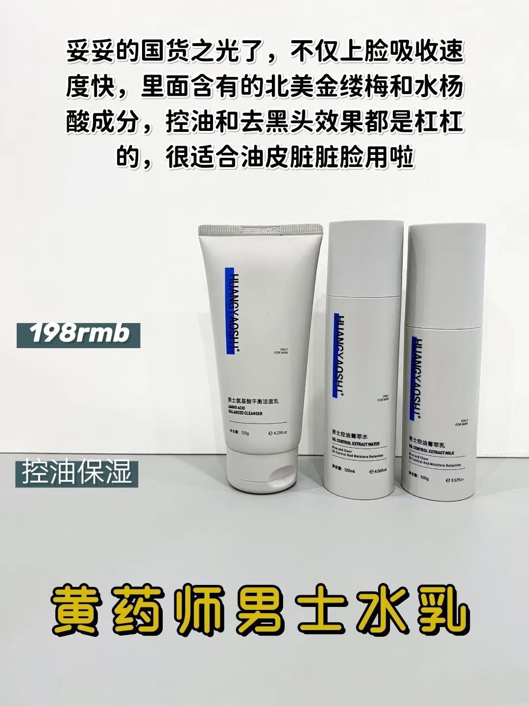 有一说一！新品男士水乳这样选不吃亏