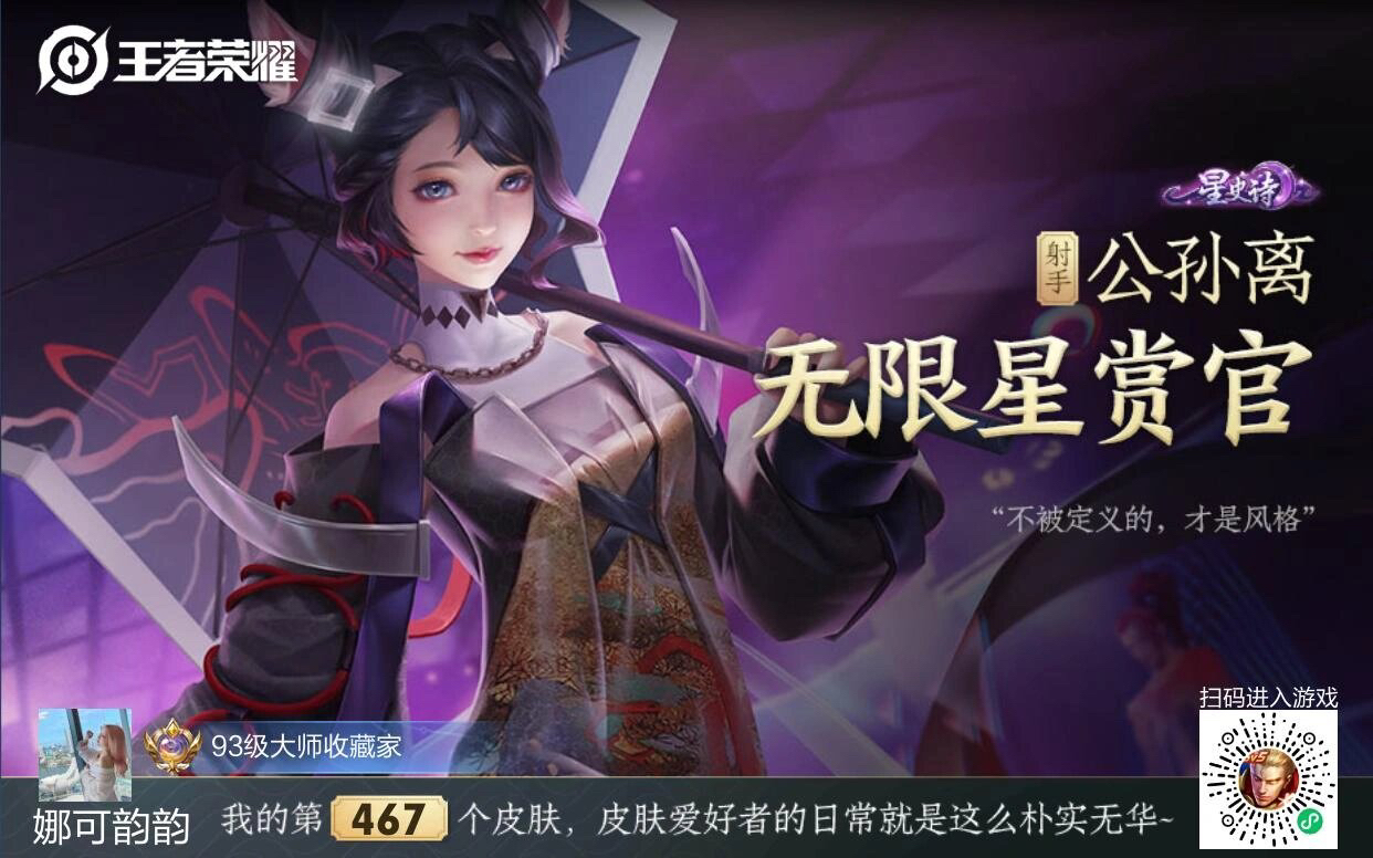 公孙离摘星辰音乐剧皮肤get✅
