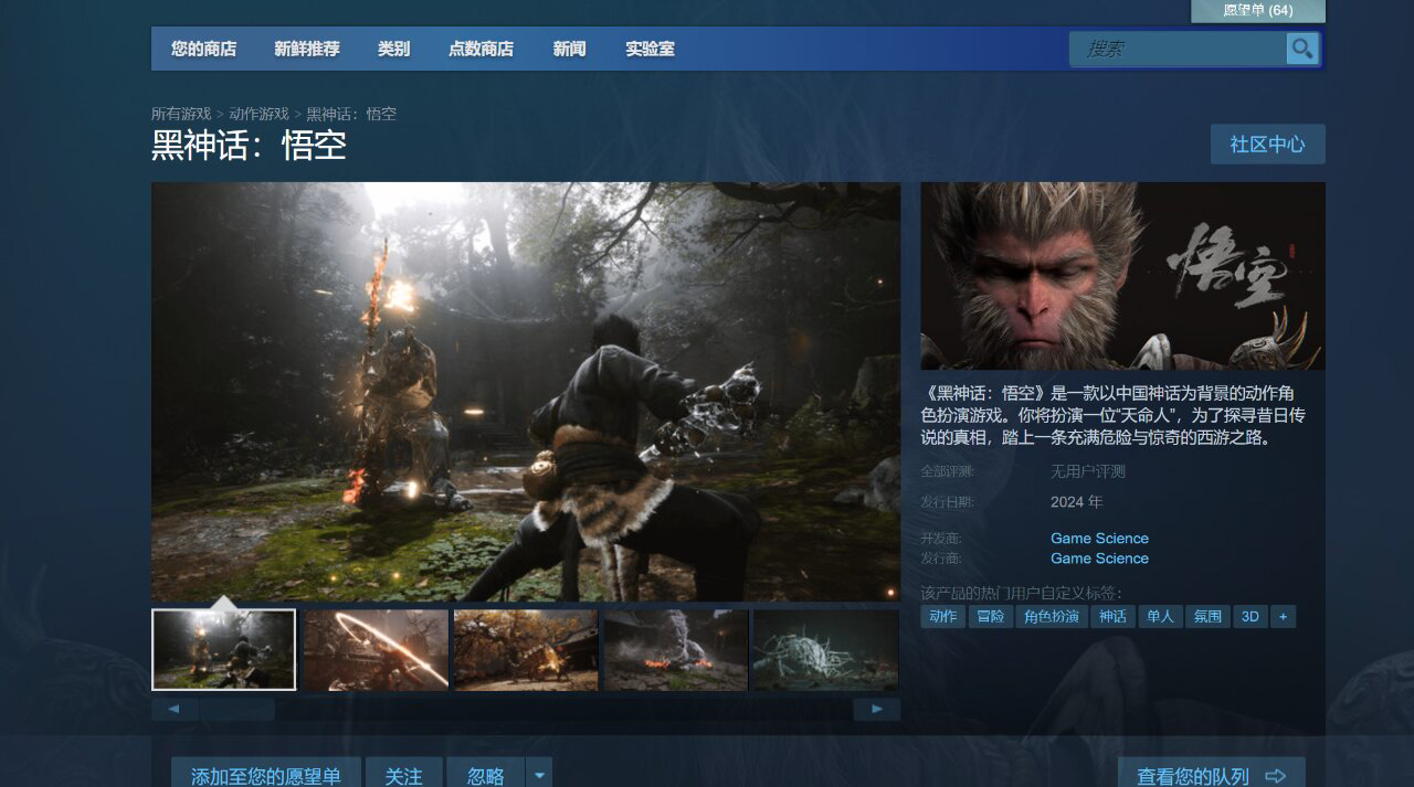《黑神话悟空》已经上steam啦！