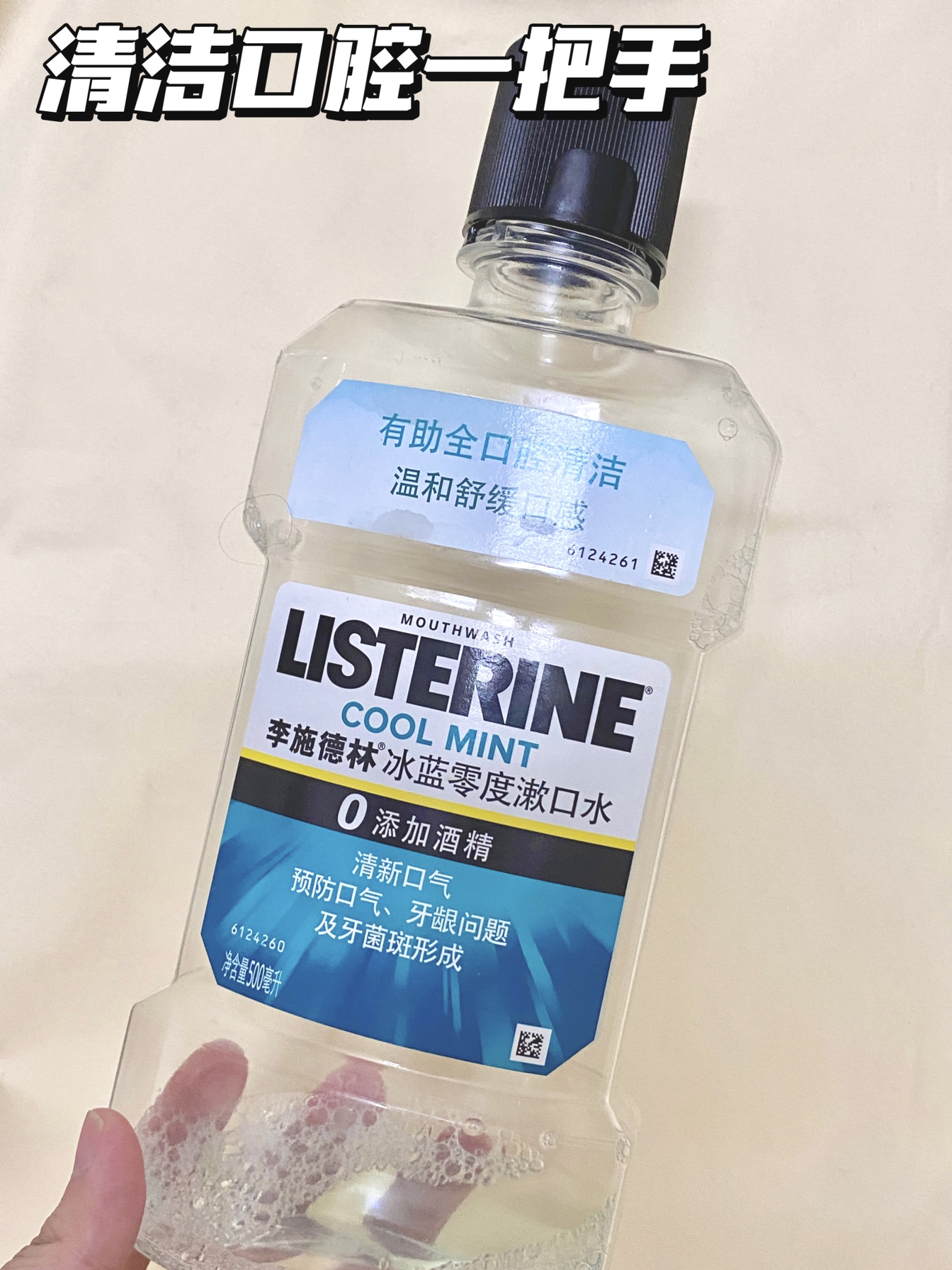 这个漱口水都可以入手的！