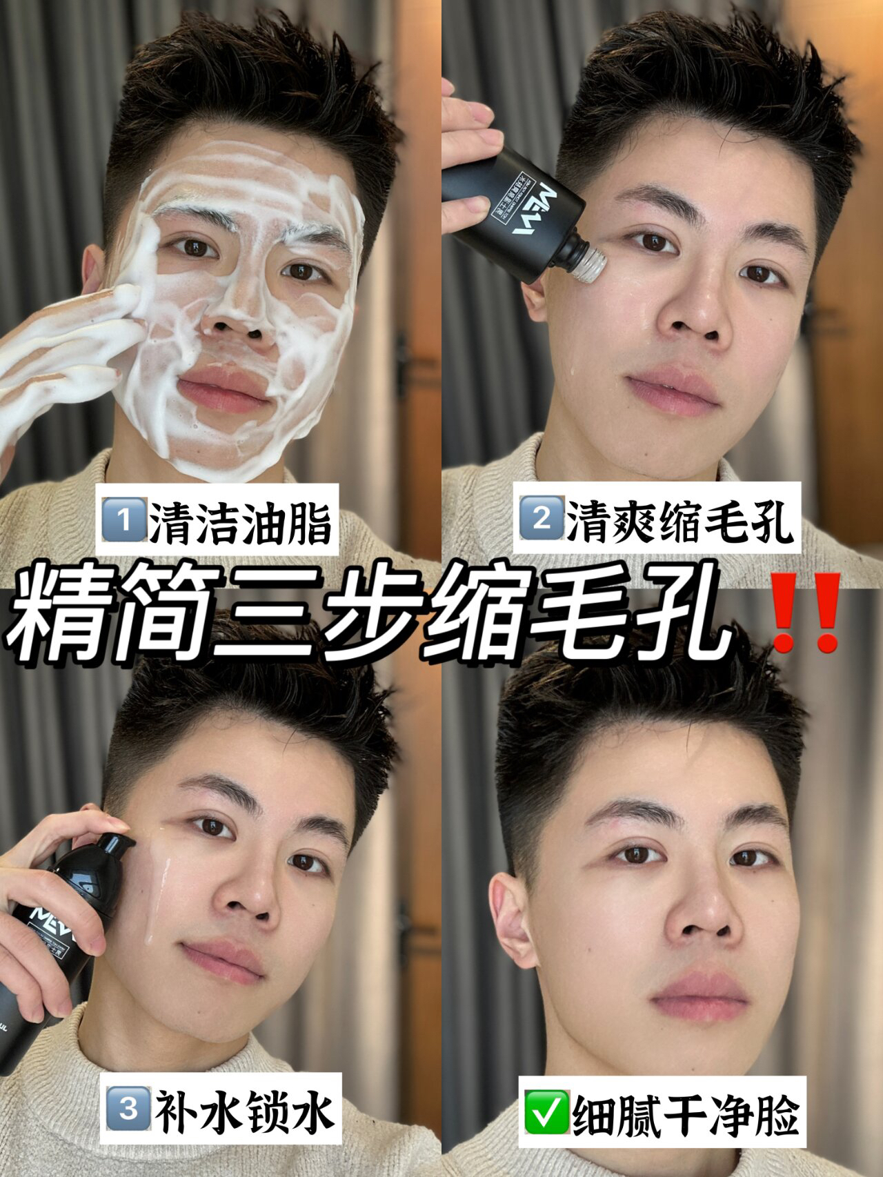 精简护肤三步骤！男士缩毛孔选它错不了！