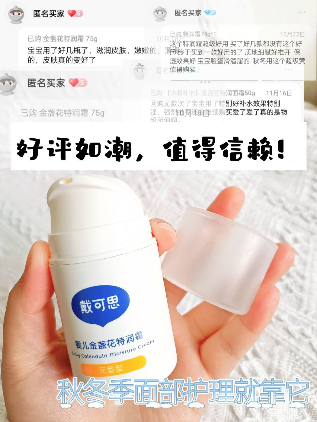 都在推荐的宝宝面霜！有宝快入！真的嫩！