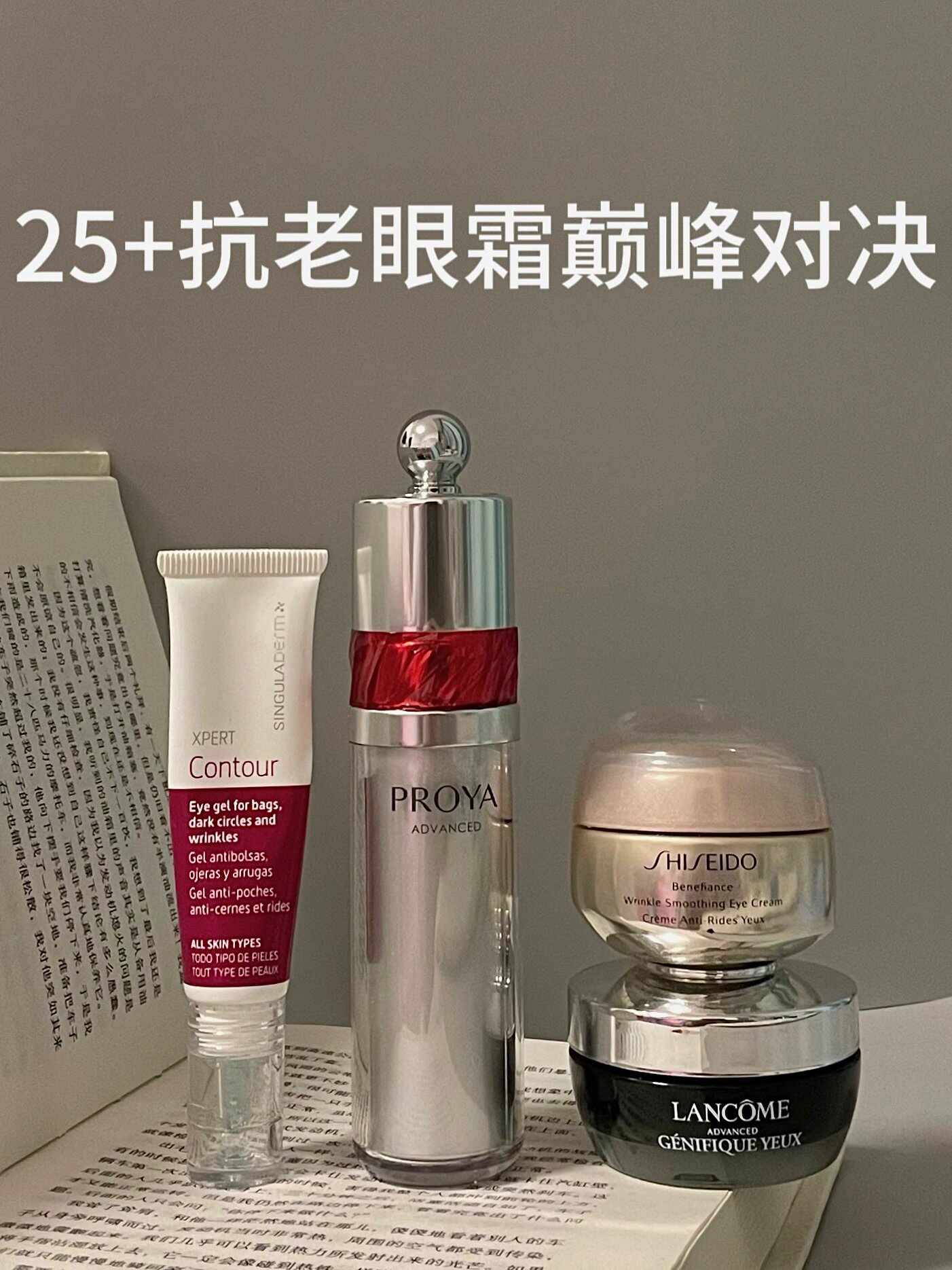 有眼纹黑眼圈 25+想买抗老眼霜的人进来看！！