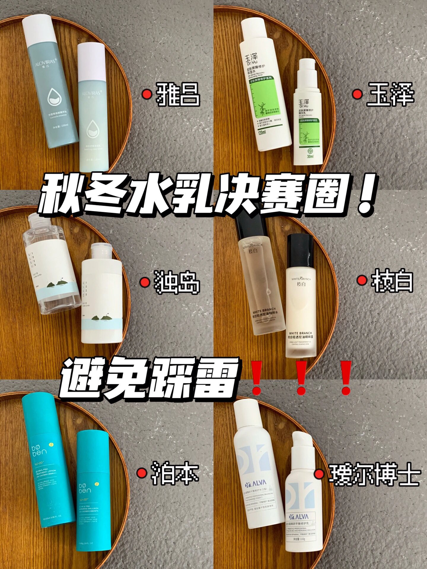 错过后悔！秋冬新品水乳看这篇就够了！
