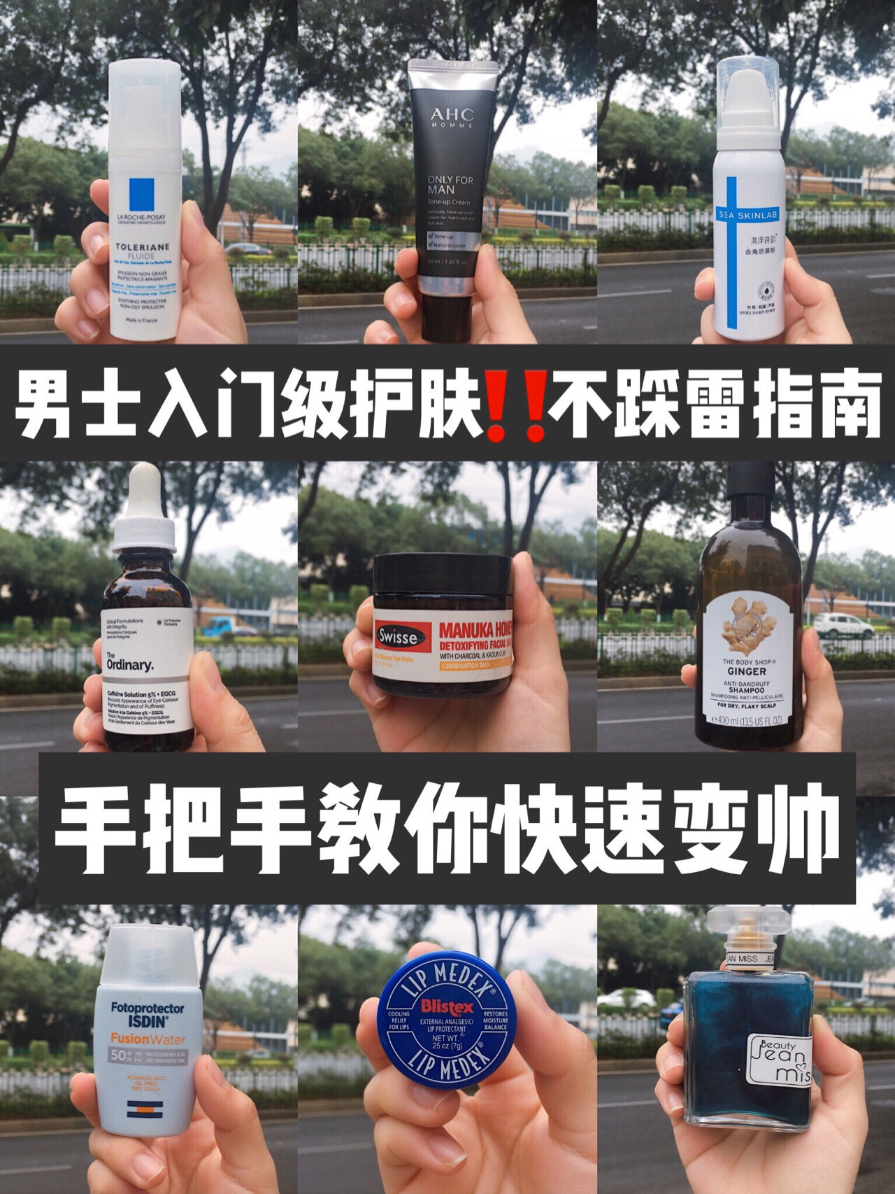 男士入门级护肤，手把手教你快速变帅