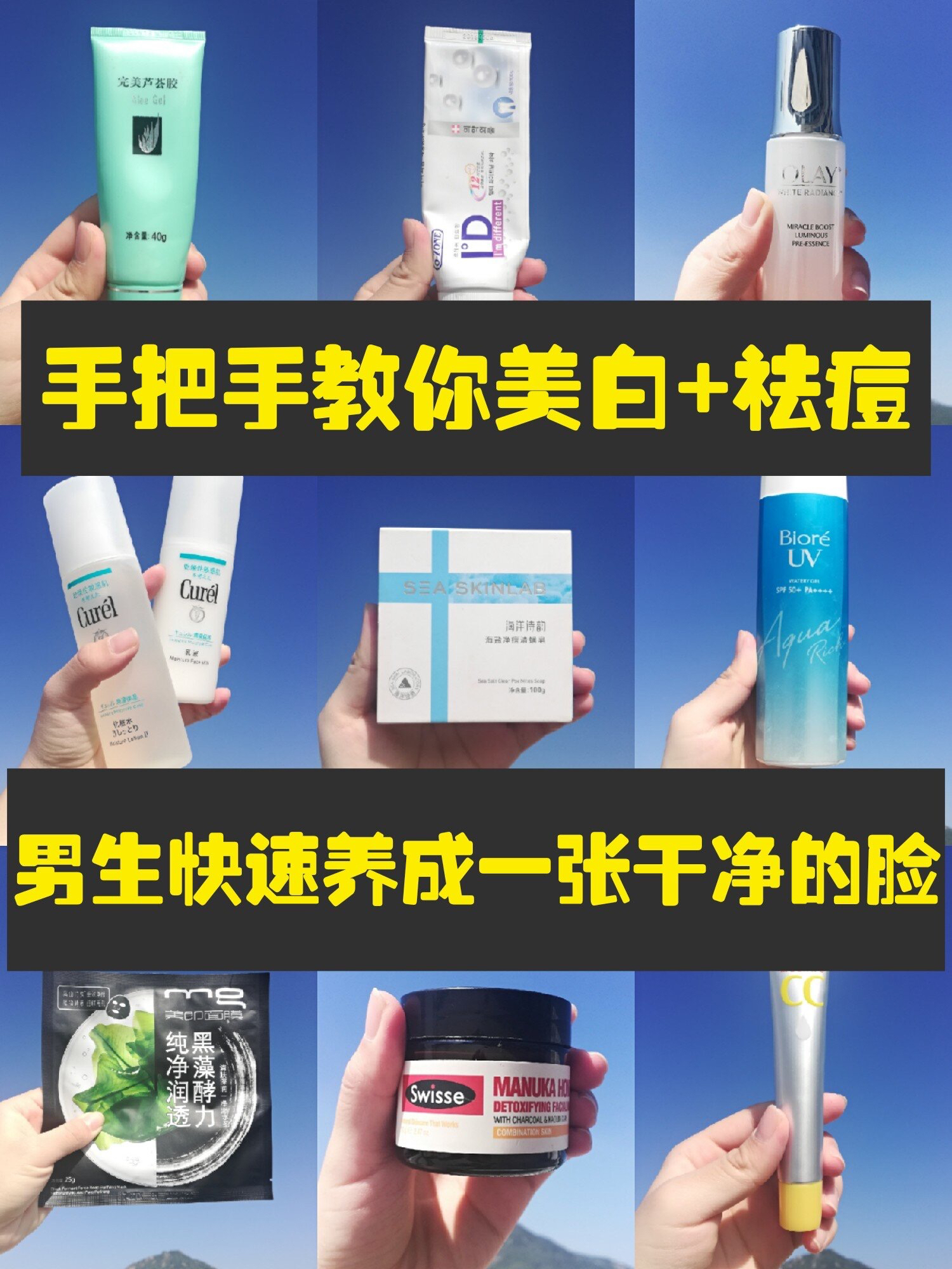 手把手教你美白祛痘！男生如何快速养成帅脸