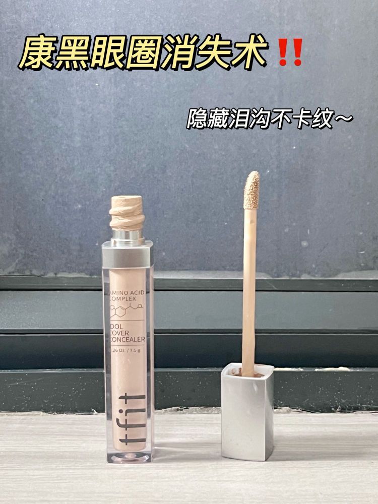 康康我的黑眼圈消失术‼️