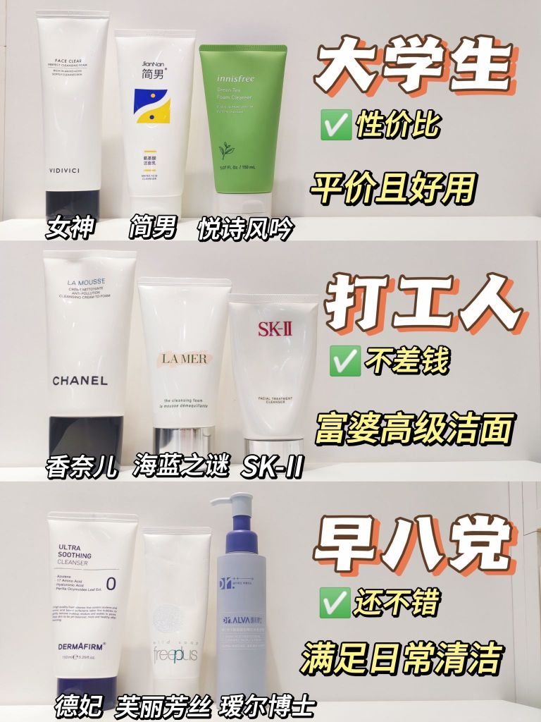 省钱贴💰买对洁面网恋自信奔现！
