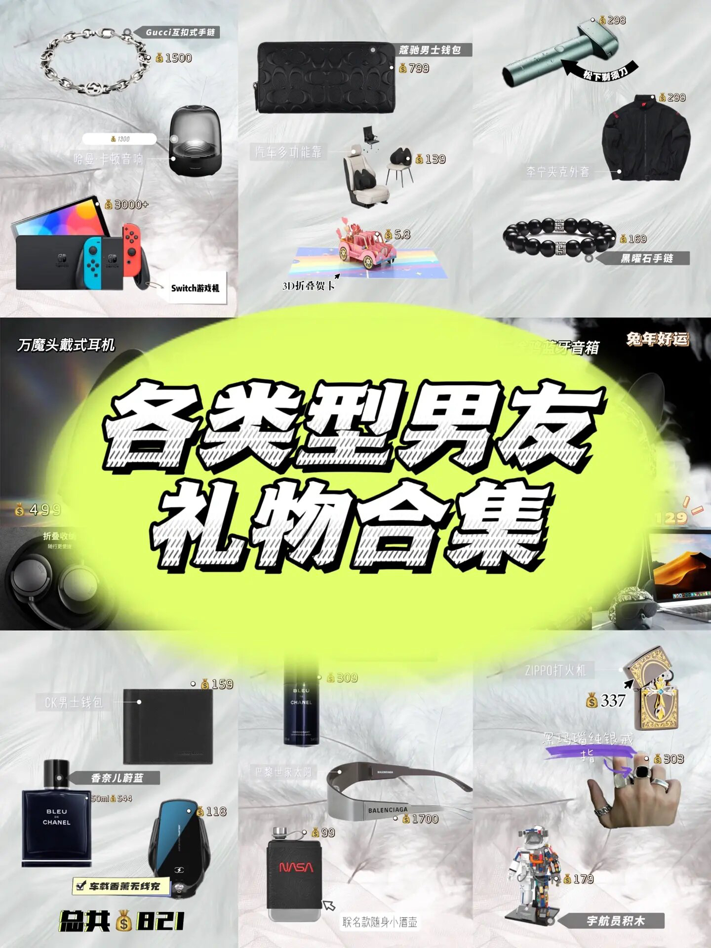 各类型男友的送礼指南合集，工作男必备