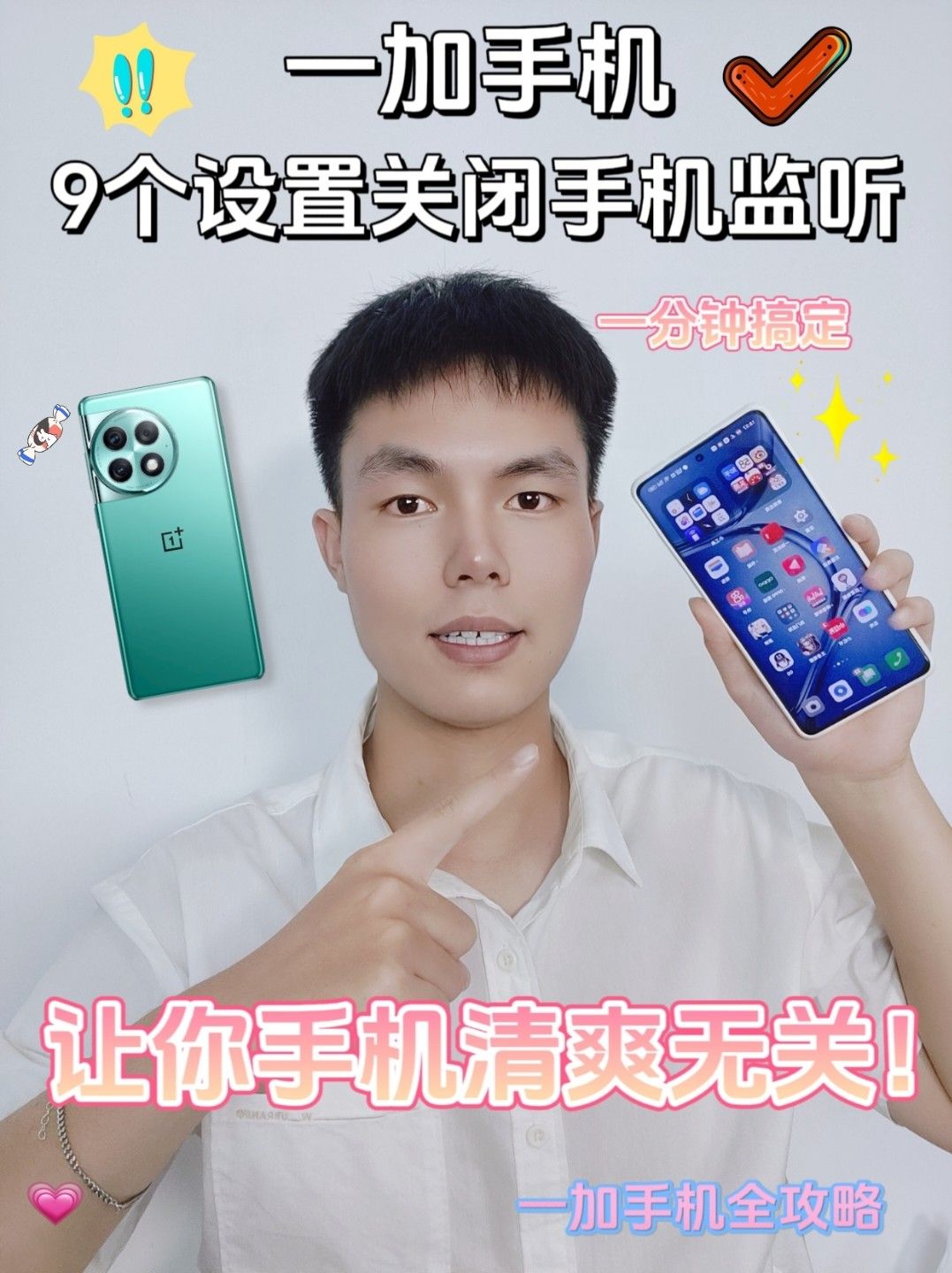 一加手机关闭广告教程