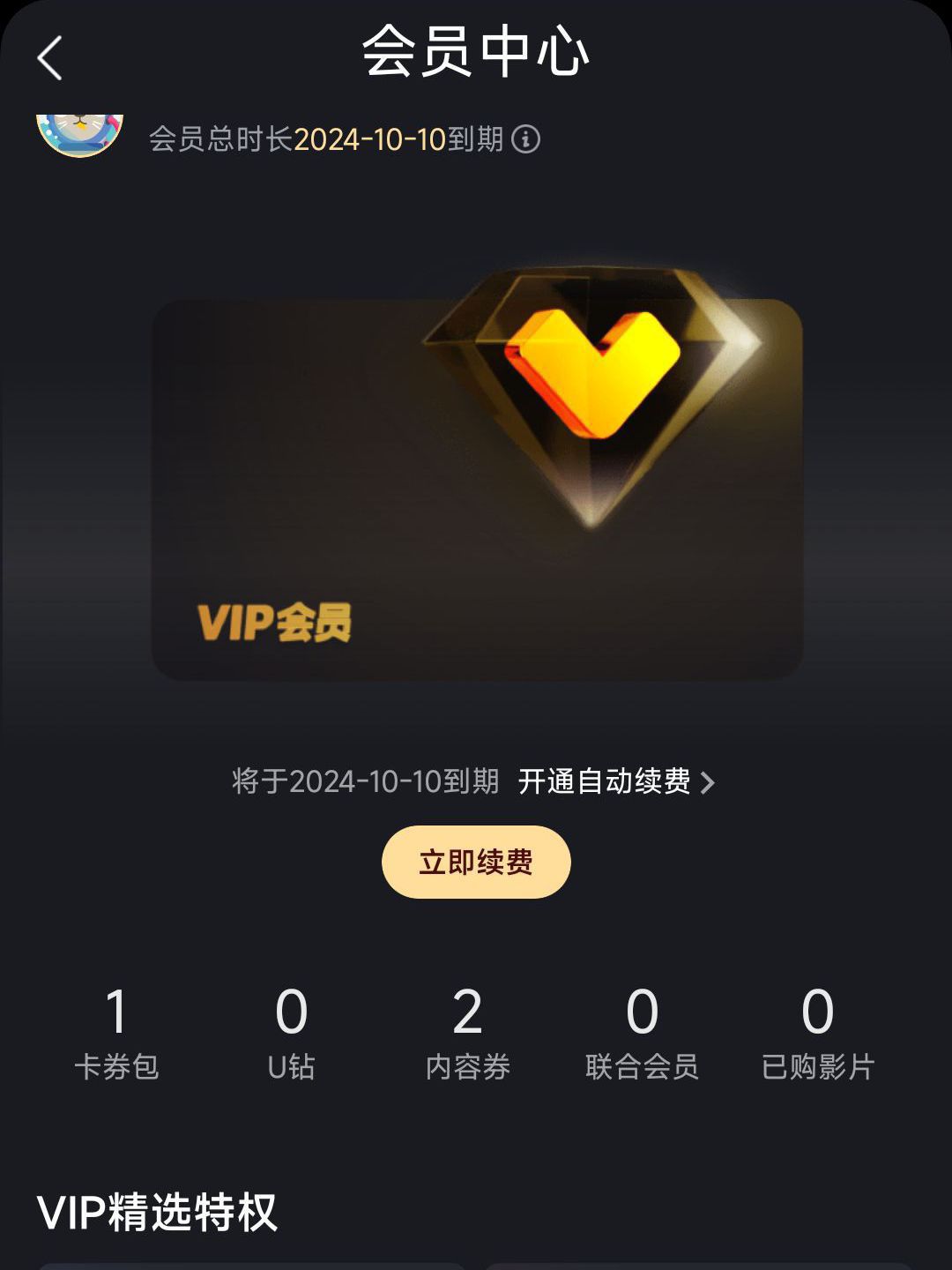 超便宜开优酷会员，👀看精彩热剧