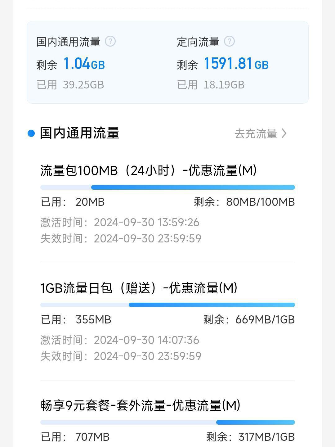 一不小心流量超套扣费，有没有靠谱流量卡续命啊喂😭😭