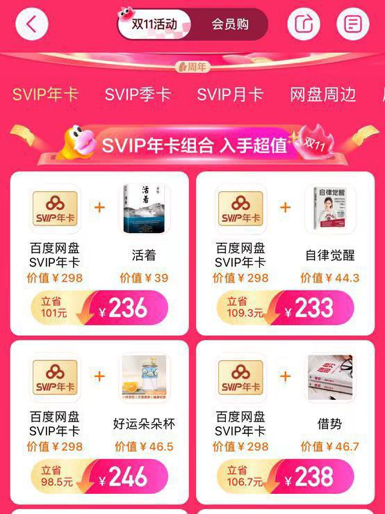 双十一到，屯会员走起宝子们！！！