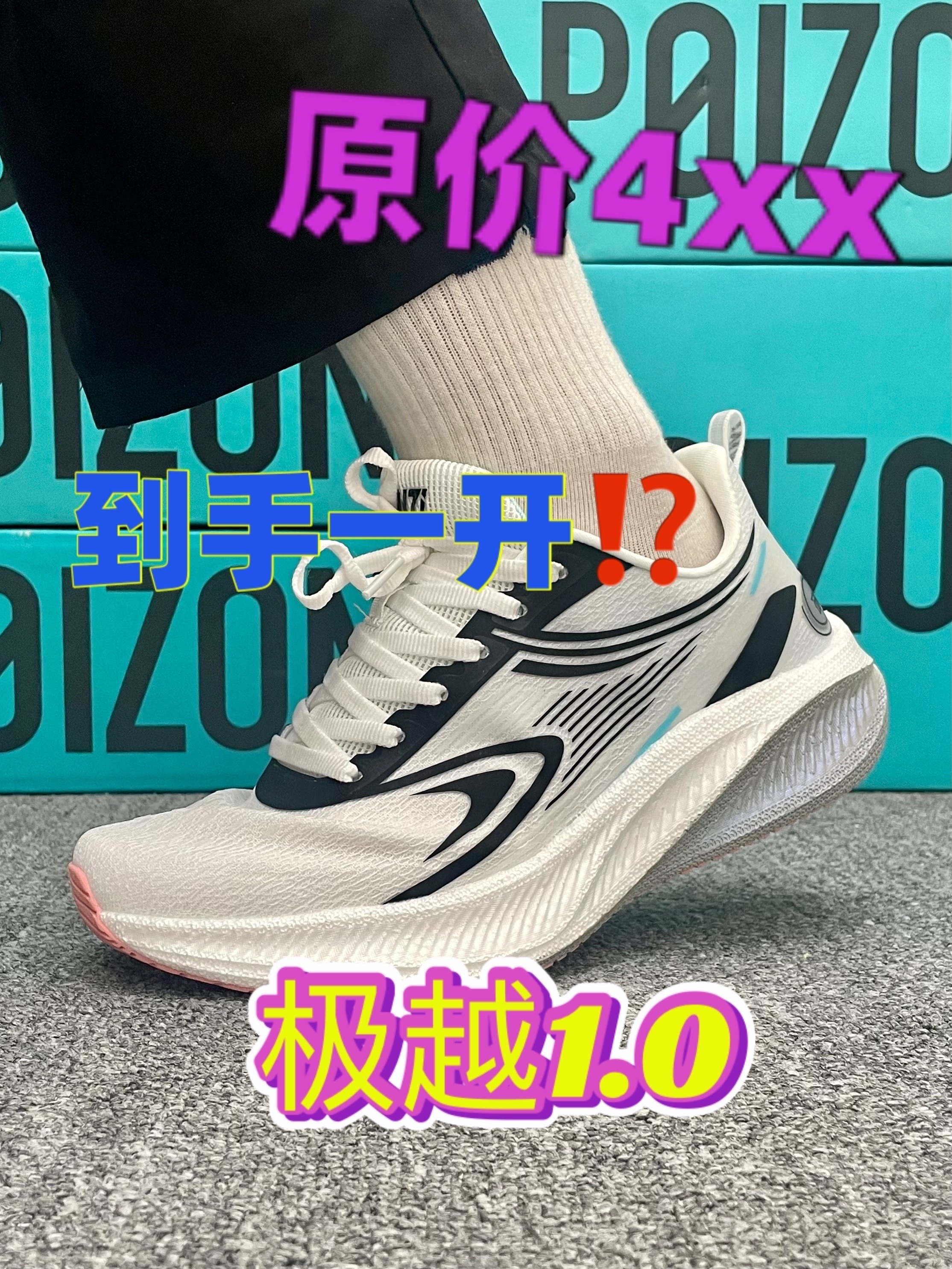 一开拿下❗️百元价位跑鞋怎么样⁉️