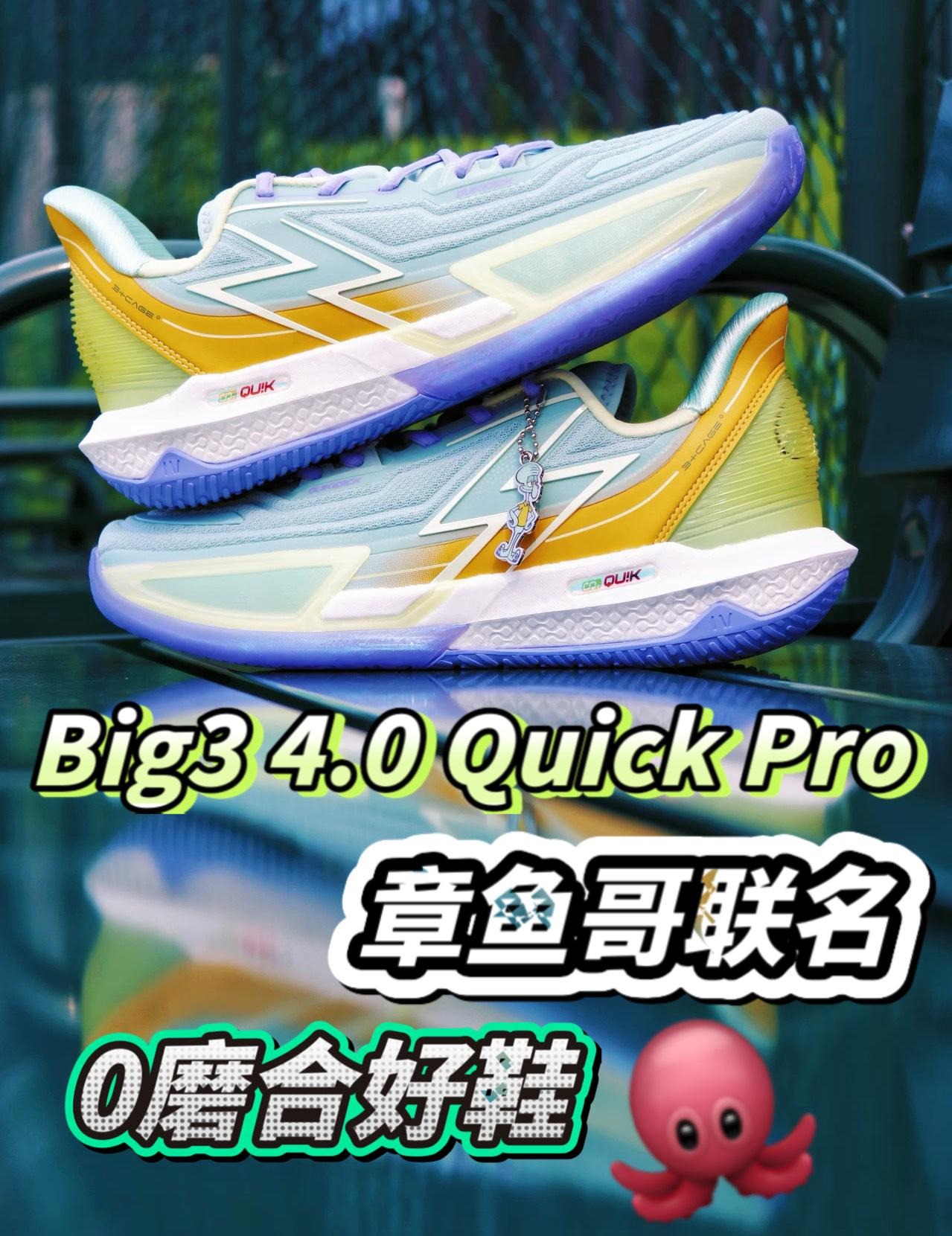 0磨合好鞋，还是章鱼哥联名配色？