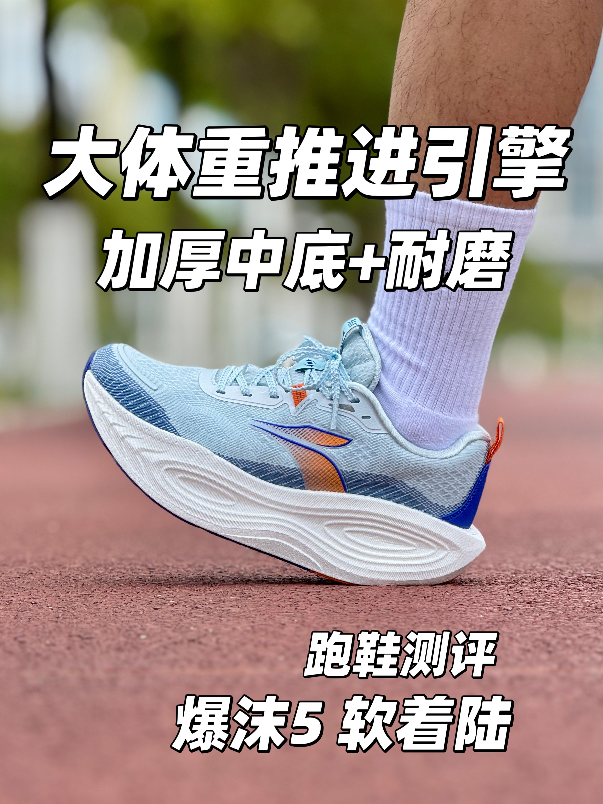 361度新跑鞋‼️爆沫5变强了❓颜值和加厚中底🤩