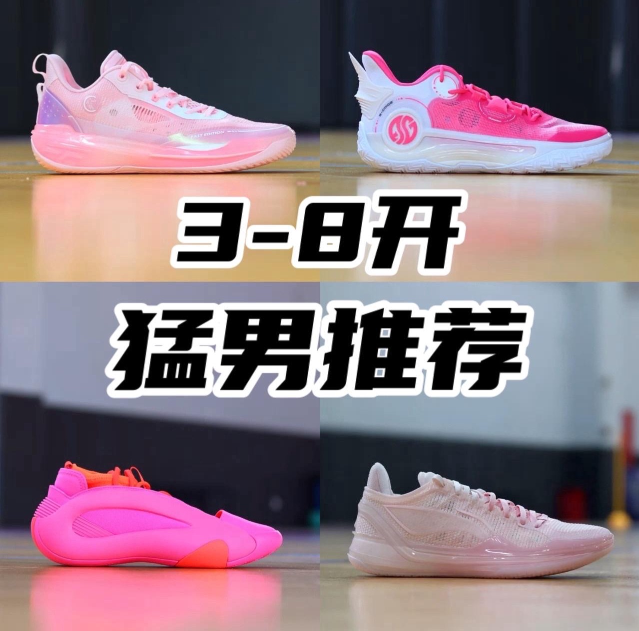 3-8开 推荐猛男推荐!