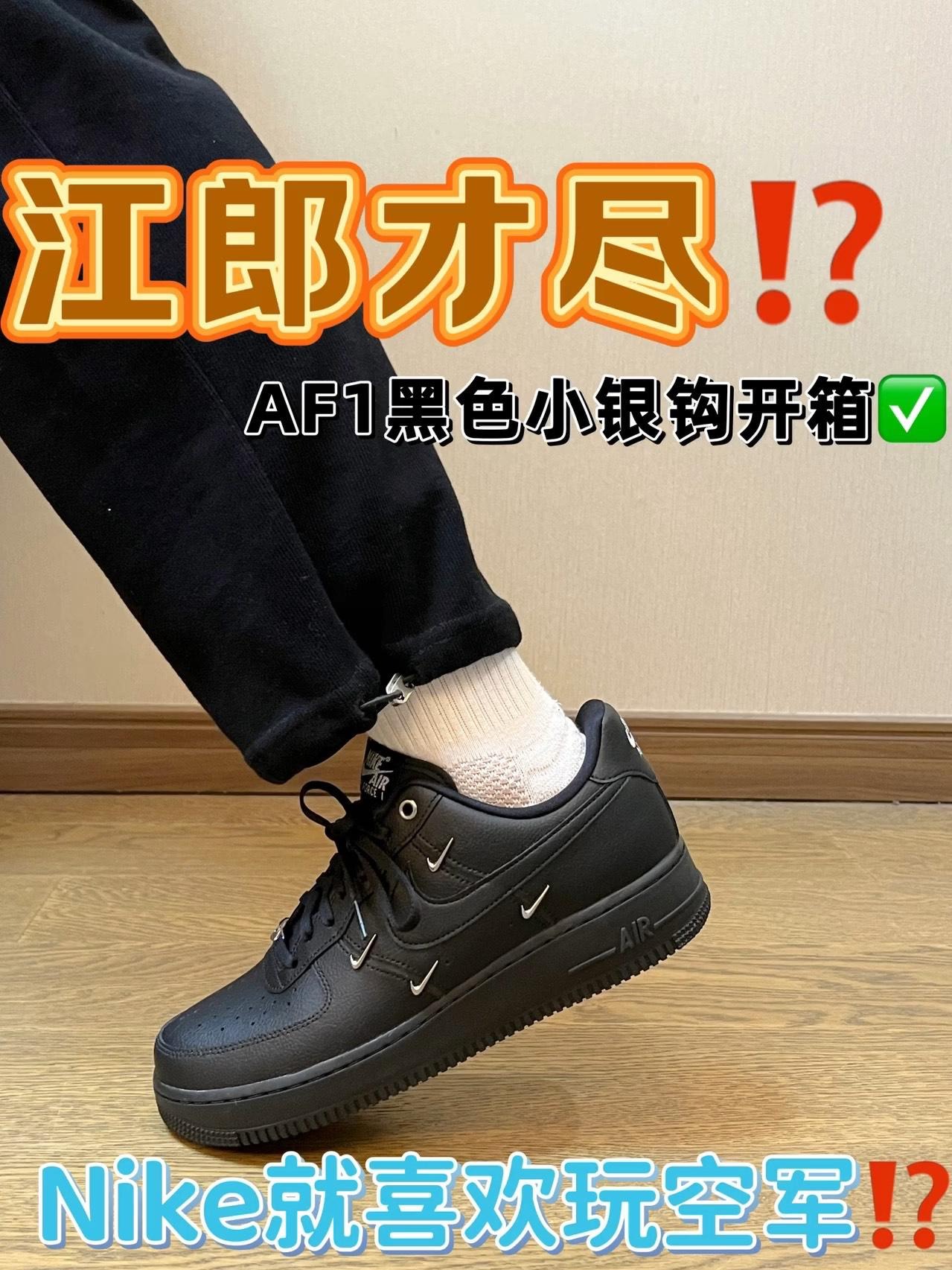 又被AF1拿捏住了🥲｜还好这款有男码……