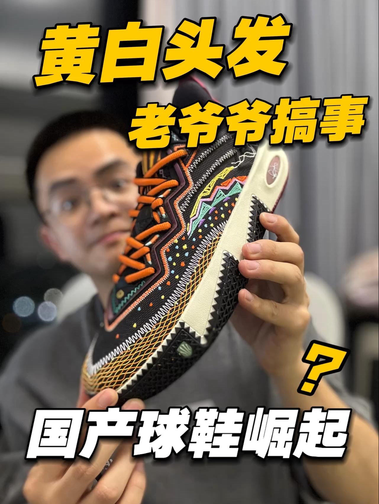 潮鞋捕手|国产球鞋崛起⁉️立地起飞!!欧文2