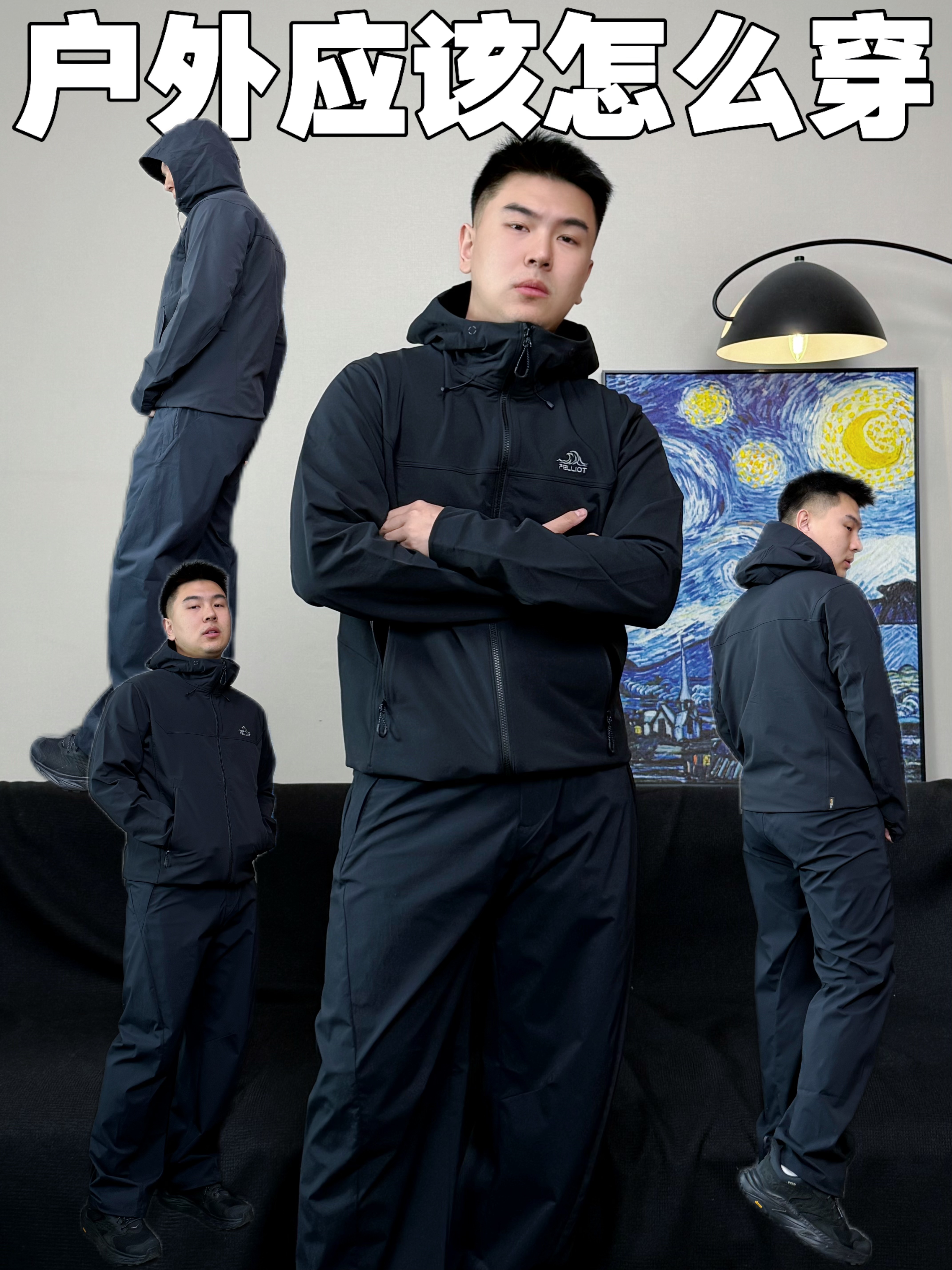 早春户外怎么穿