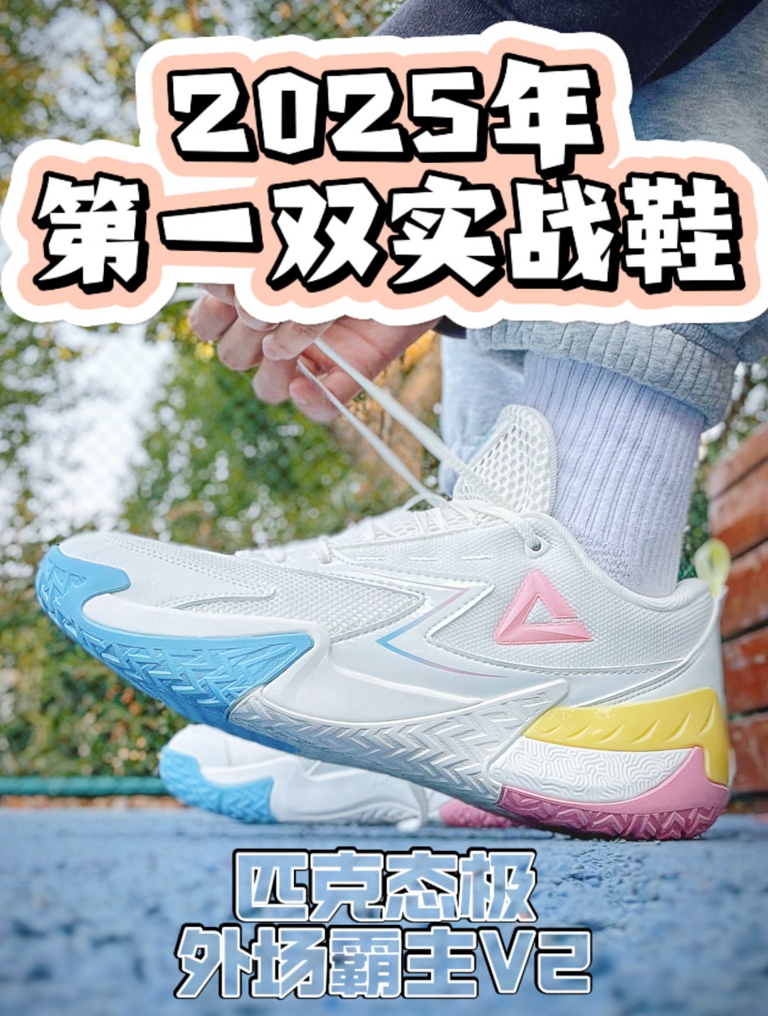 🔥我的2025年第一双篮球鞋⛹🏻♀️