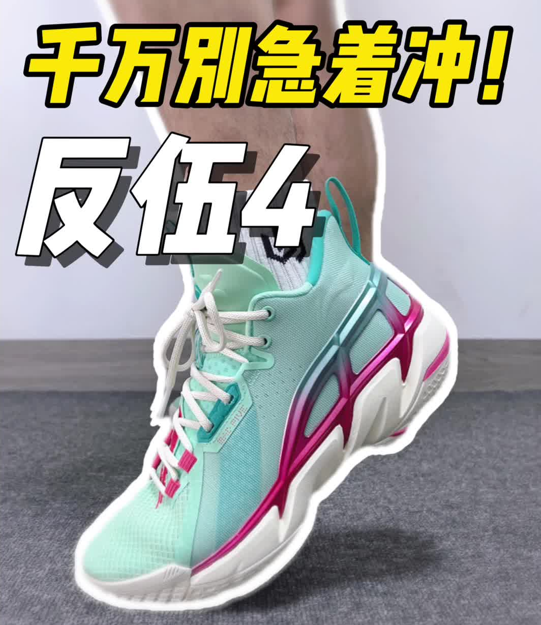 反伍4开箱｜颜值有没有打动你？
