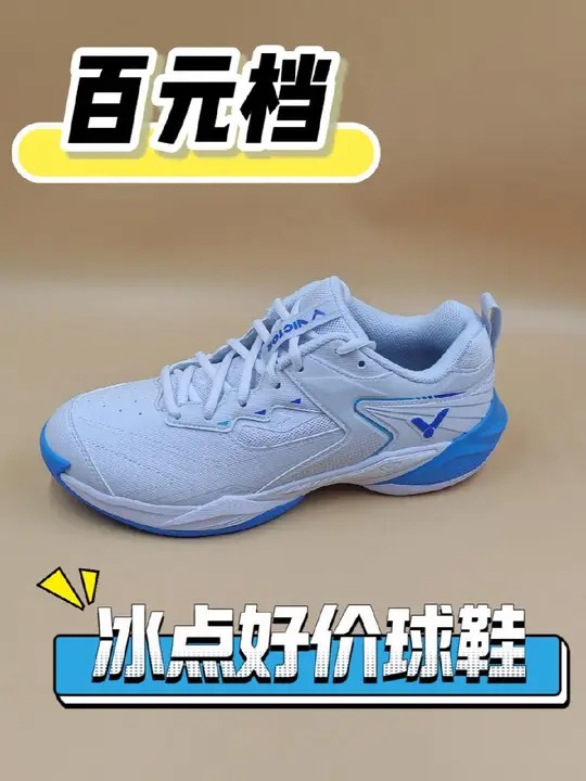 百元档羽毛球鞋，还能再降价，冰点好价球鞋
