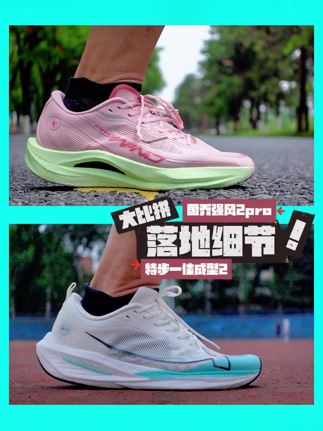 跑鞋落地细节对比